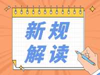 4月起，這些新規(guī)將影響你我生活！