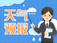 &ldquo;五一&rdquo;天氣預(yù)報(bào)