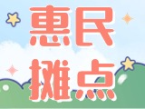 4月18日至10月15日，&ldquo;大世界&rdquo;設(shè)置20余個(gè)惠民攤點(diǎn)
