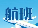 11月2日起，威海機(jī)場(chǎng)新增廈門(mén)、揚(yáng)州航班
