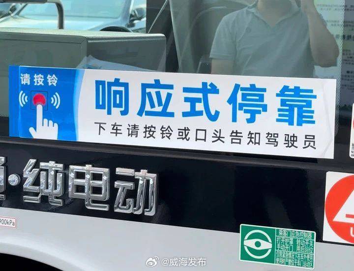 8月26日起，威海第二批&ldquo;響應(yīng)式?？?rdquo;公交上線！