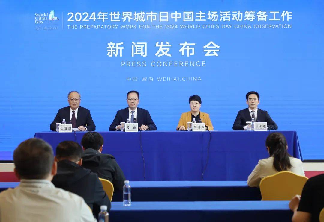10月25日至28日，2024年世界城市日中國主場活動將在威海舉辦！