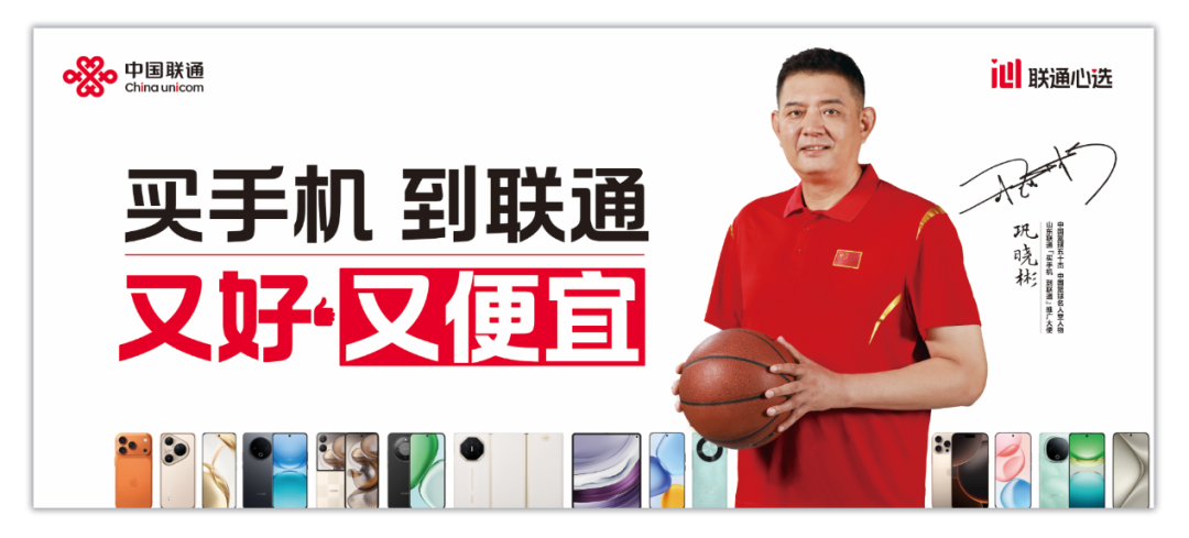 官宣！&ldquo;逍遙王&rdquo;鞏曉彬正式出任山東聯(lián)通&ldquo;買(mǎi)手機(jī)到聯(lián)通&rdquo;推廣大使！